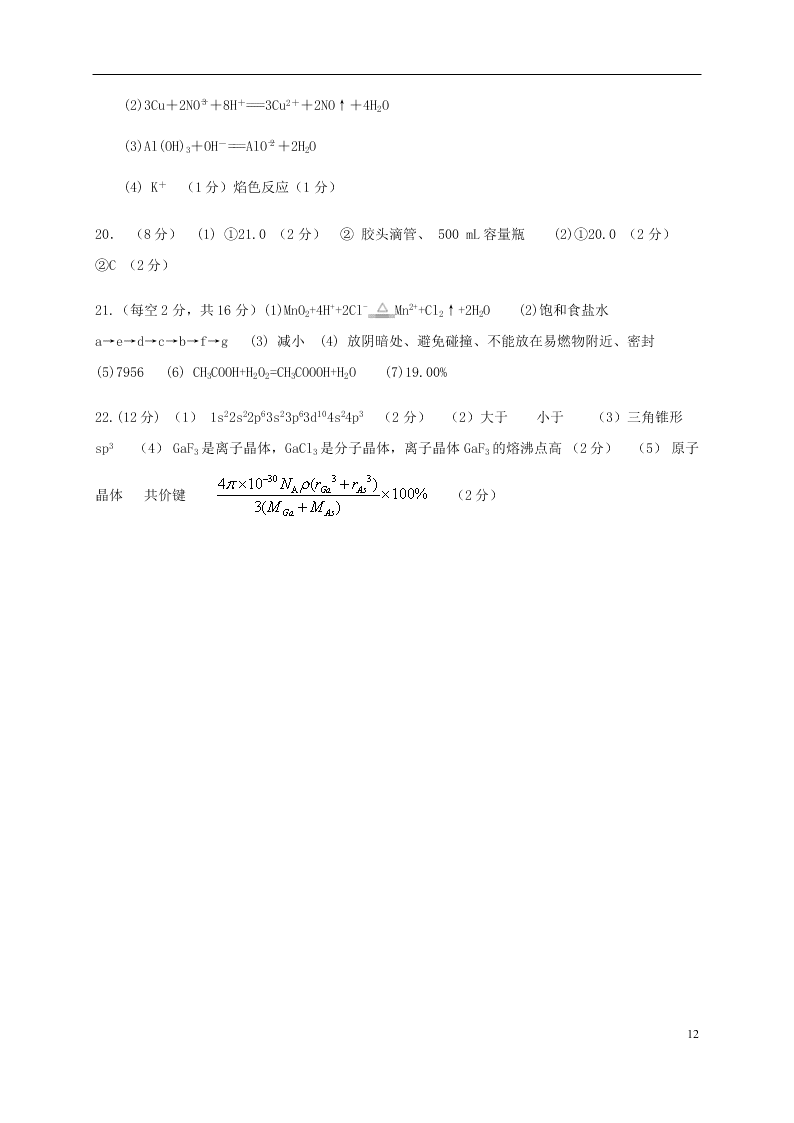 福建省永安三中2020-2021学年高三化学上学期9月月考试卷（含答案）