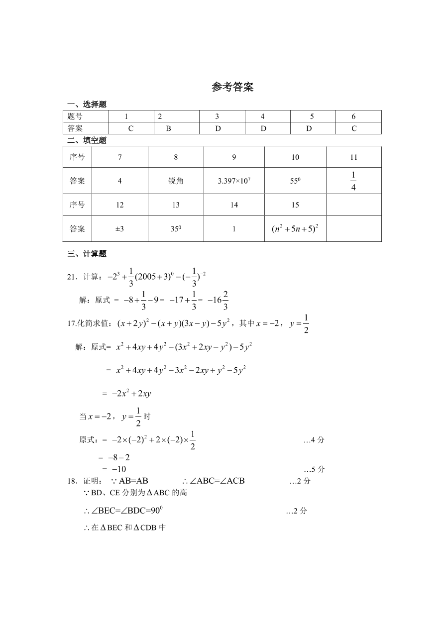 （北师大版）七年级数学下册期末模拟检测试卷及答案（2）