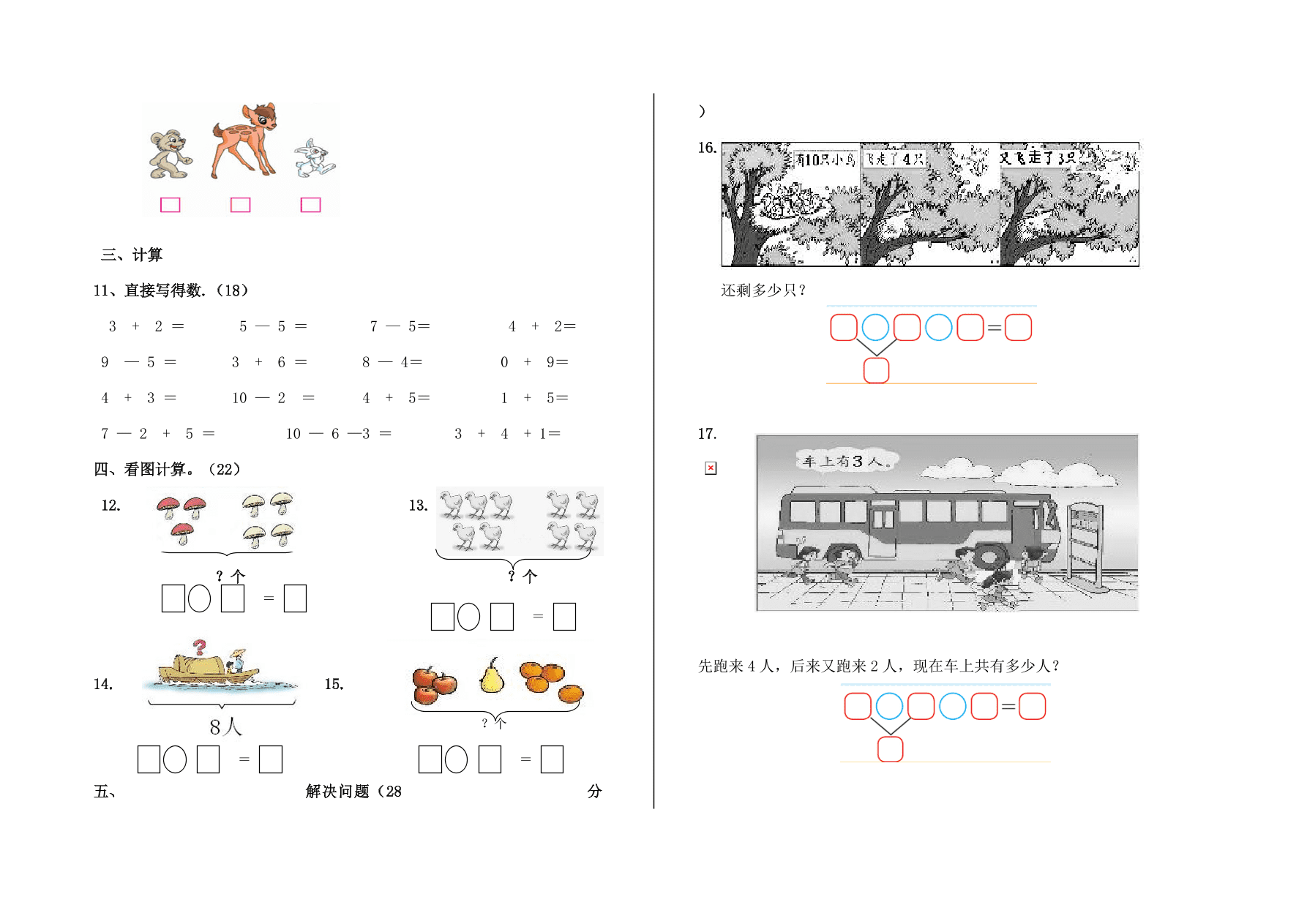 北师大版小学一年级数学上册期中试卷