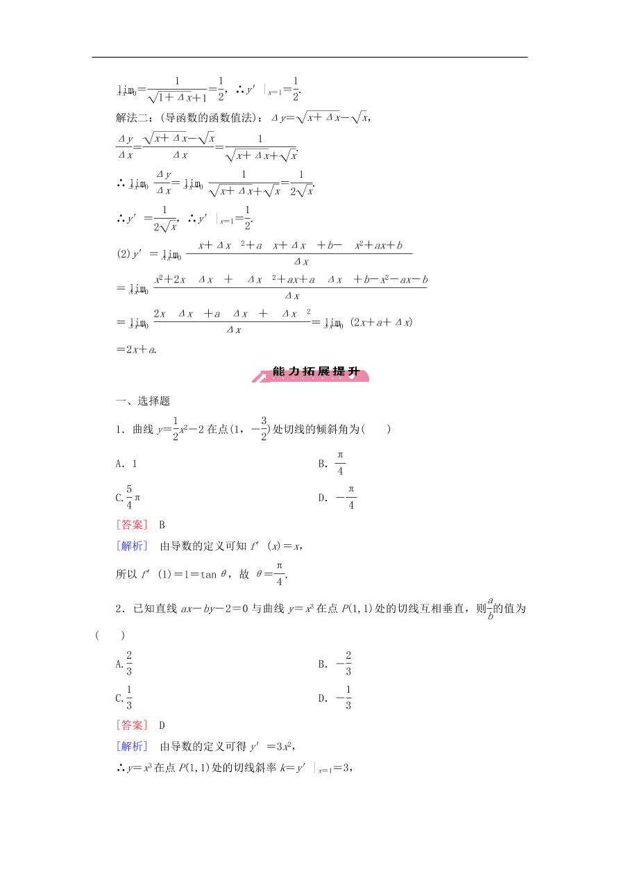 北师大版高三数学选修1-1《3.2导数的概念及其几何意义》同步练习卷及答案