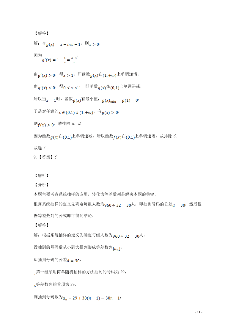 河北省张家口市宣化区宣化第一中学2020-2021学年高二数学9月月考试题（含解析）