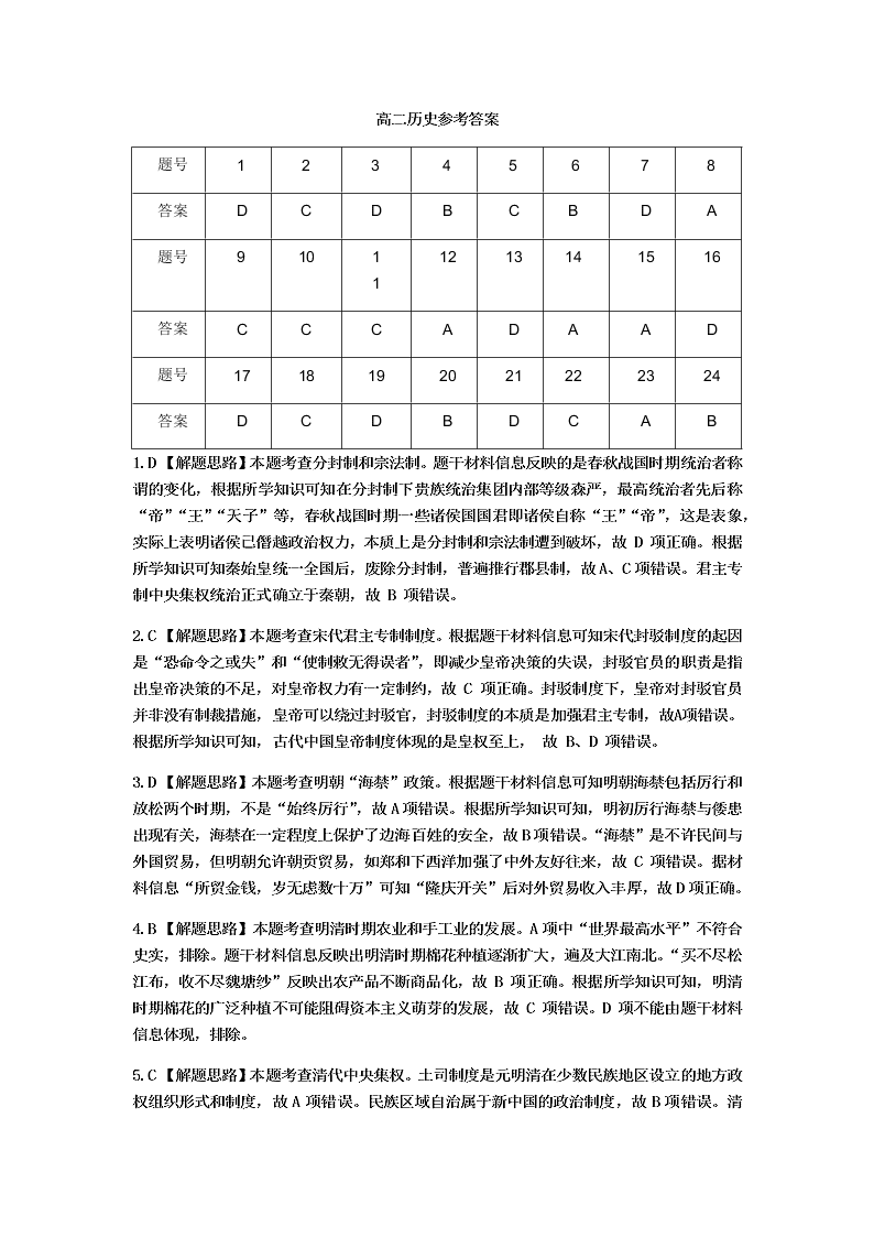 安徽省名校2019-2020高二历史下学期期末联考试题（Word版附答案）