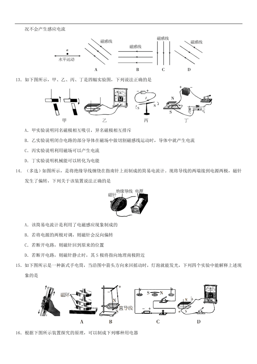 九年级中考物理专题复习练习卷——电动机与发电机