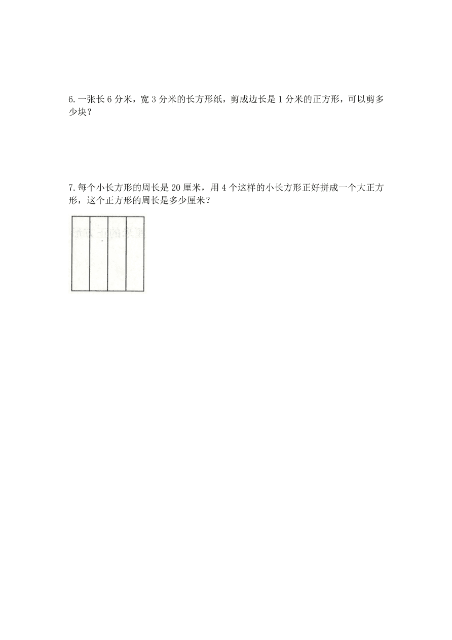 人教版小学数学三年级上册第七单元《长方形和正方形》知识点复习题