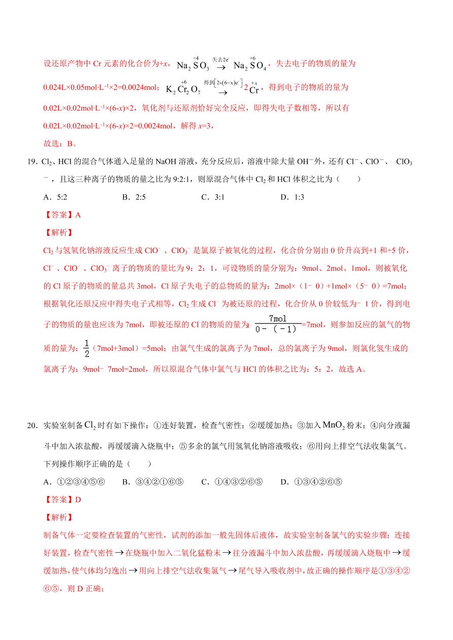 2020-2021学年苏教版高一化学上学期期中测试卷02