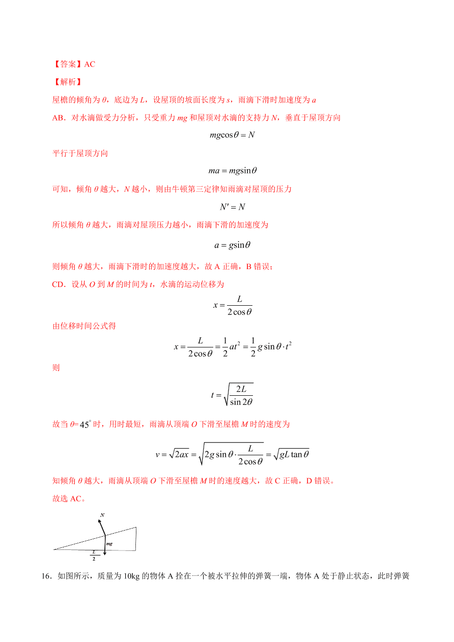 2020-2021学年高一物理课时同步练（人教版必修1）4-6 用牛顿运动定律解决问题（一）