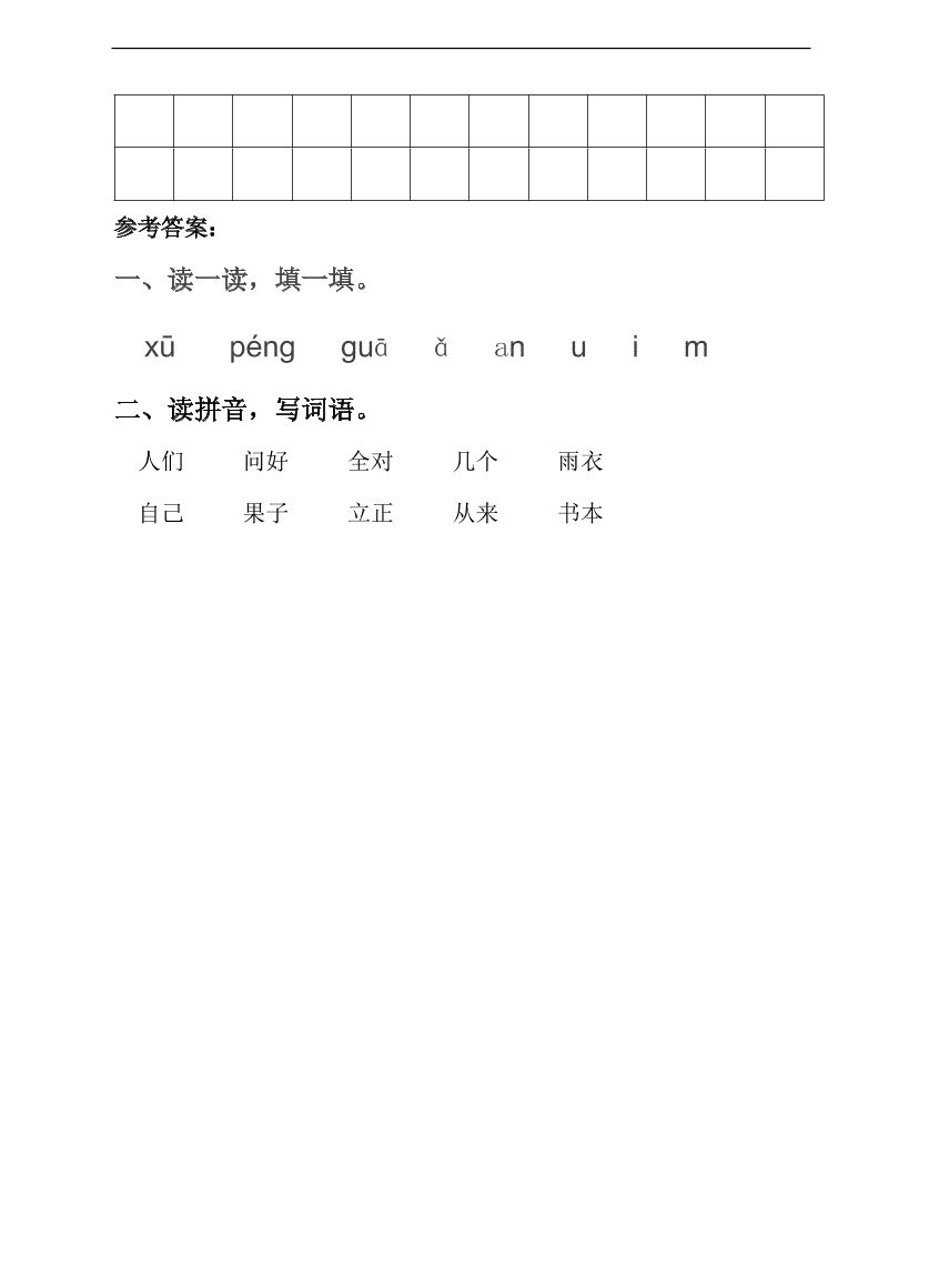 （部编版）小学一年级语文上册期末试卷5