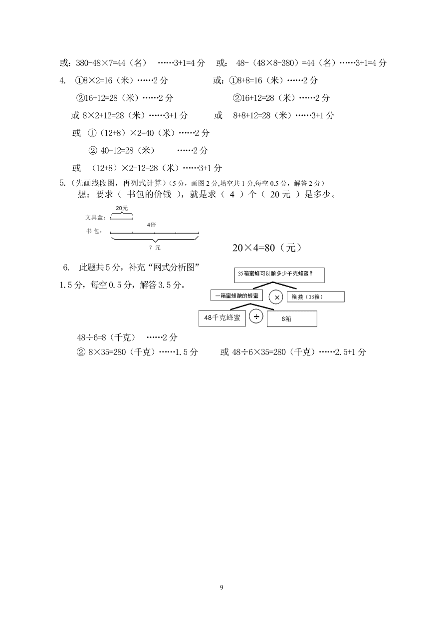 人教版小学数学三年级上册期末水平测试题及答案(1)