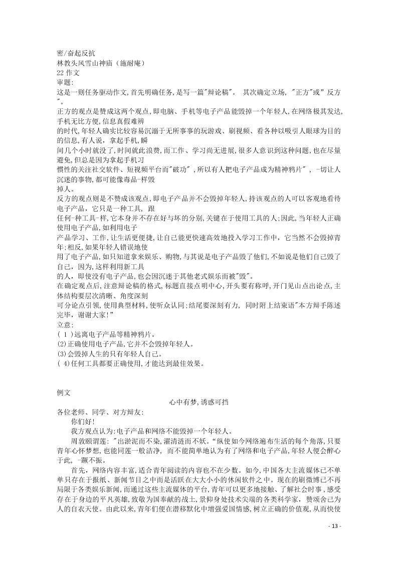 宁夏银川市宁夏大学附属中学2020-2021学年高二语文上学期第一次月考试题（含答案）