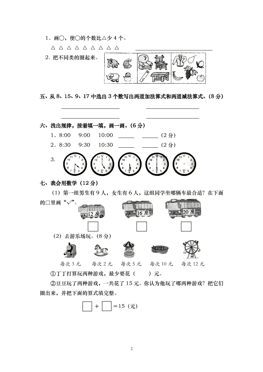 人教版小学数学一年级上册期末水平测试题(6)