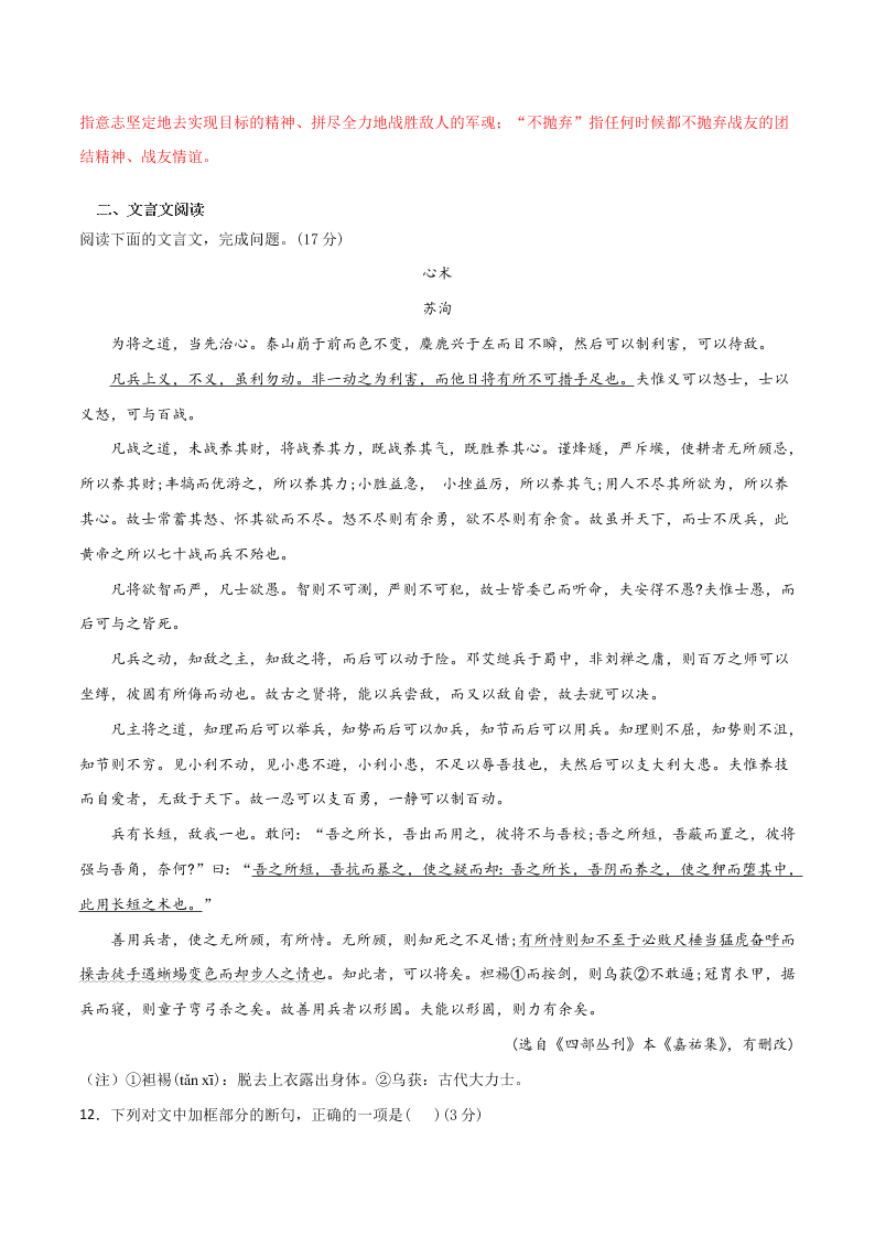 2020-2021学年高二语文上学期期中测试卷01（统编版）