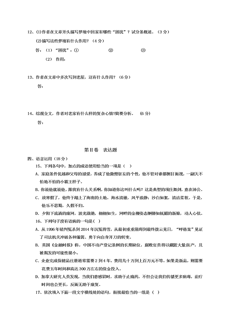 馆陶县一中高一语文第一学期期中试题及答案