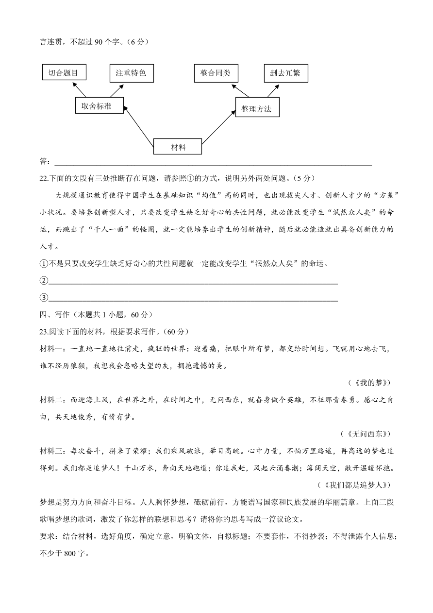 辽宁省沈阳市郊联体2020-2021高一语文12月月考试题（附答案Word版）