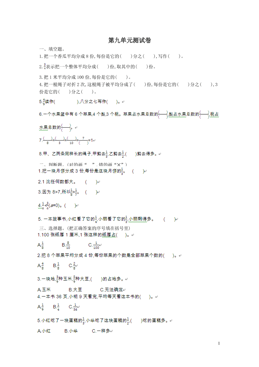 三年级数学上册九我当小厨师--分数的初步认识单元测试卷（青岛版）