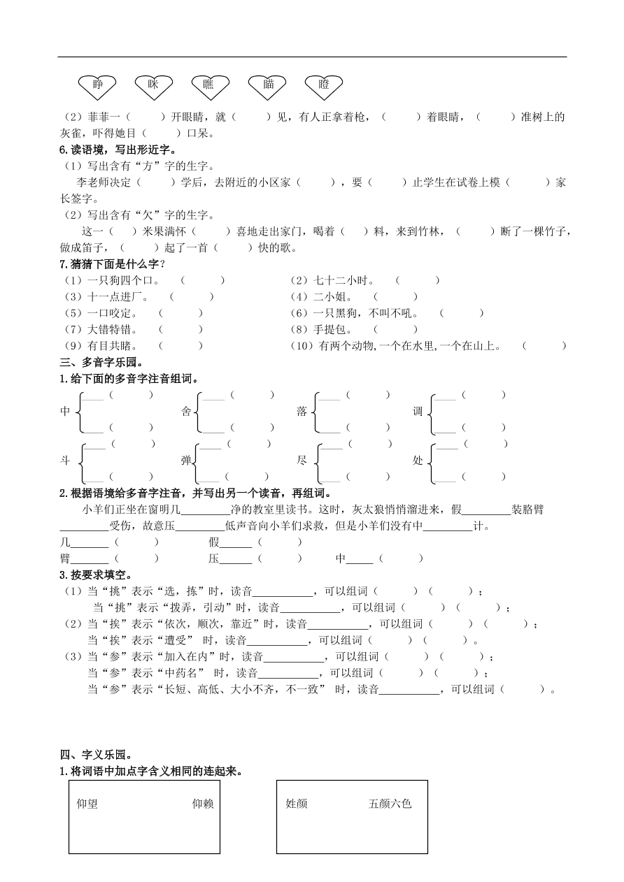 人教版三年级语文上册期末复习专项训练及答案：生字