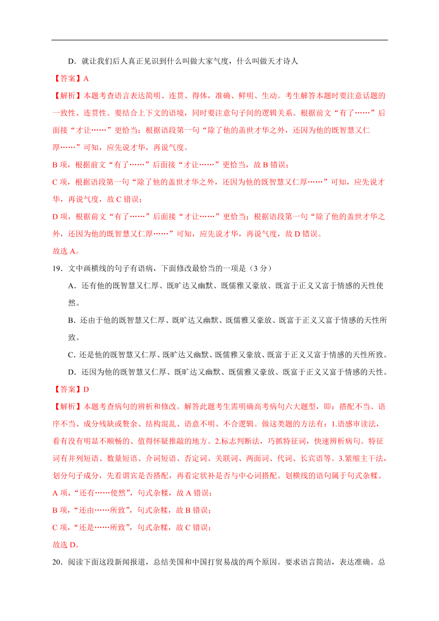 2020-2021学年高二语文单元测试：第一单元 （能力提升）