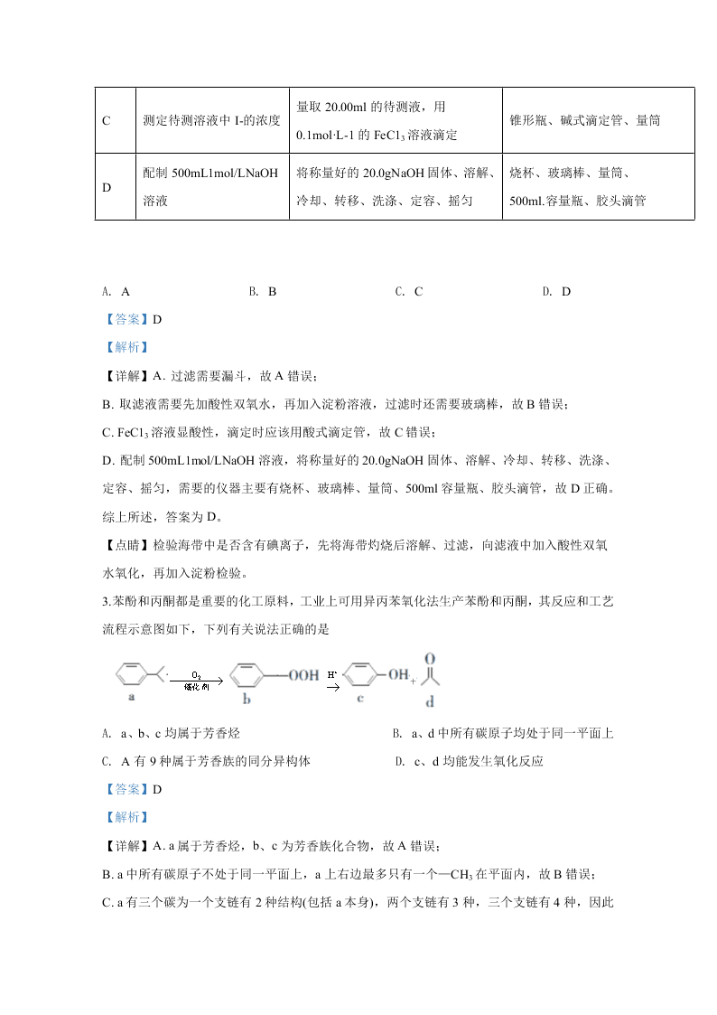 河北省2020届高三化学高考模拟试题（Word版附解析）