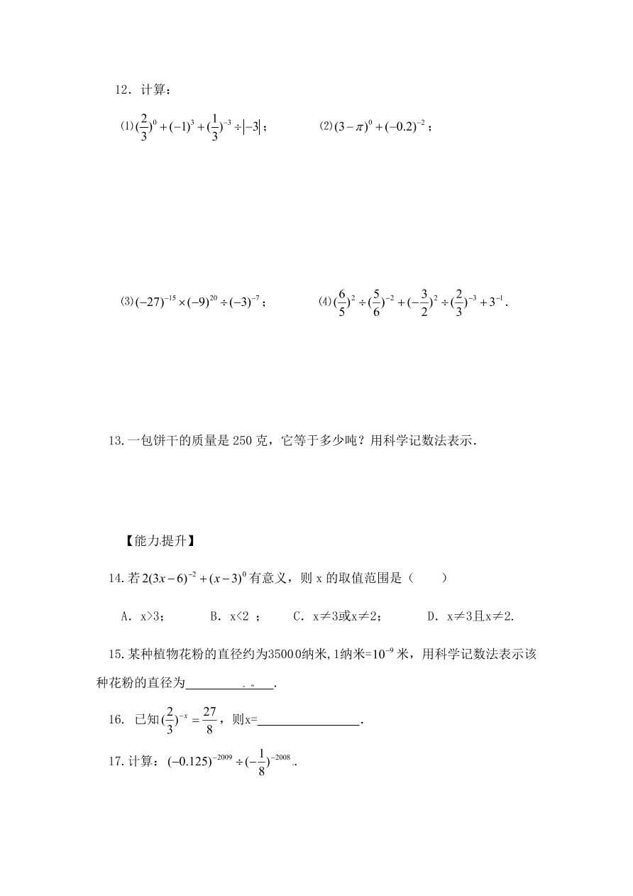 七年级数学下册《1.3同底数幂的除法》同步练习及答案2