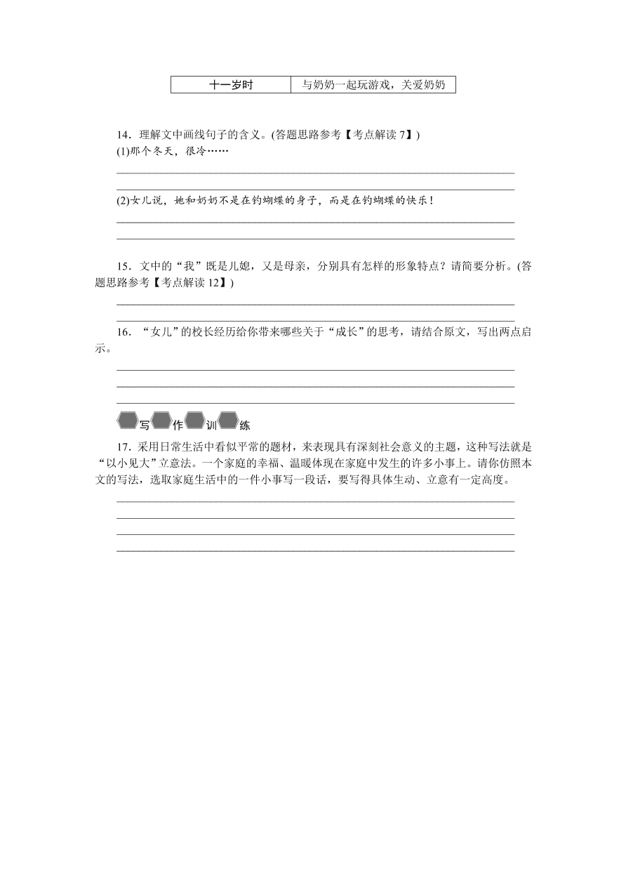 人教版七年级语文上册《散步》同步练习题