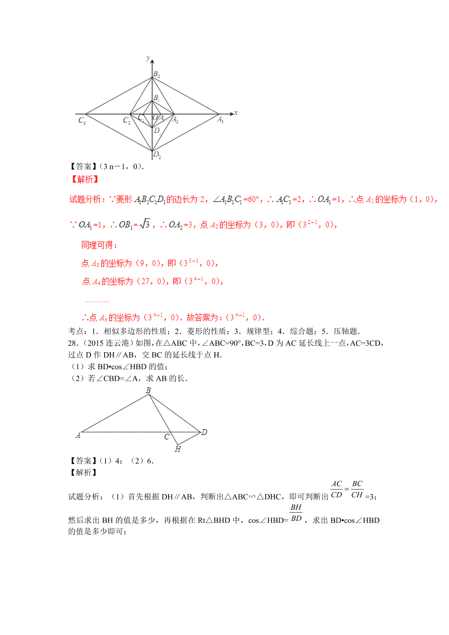 九年级数学上册《相似与位似》期末复习及答案