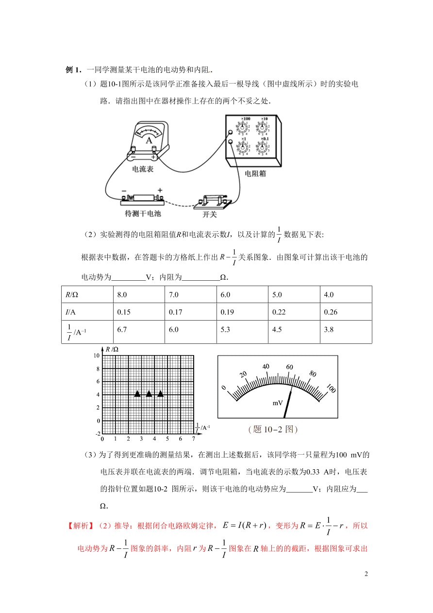 2020-2021年高考物理实验方法：安阻法