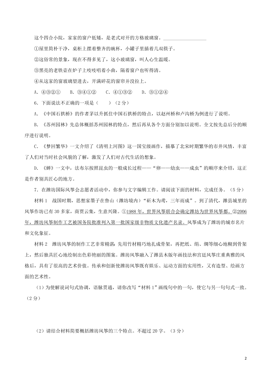 2020-2021部编八年级语文上册第五单元测试卷（附解析）