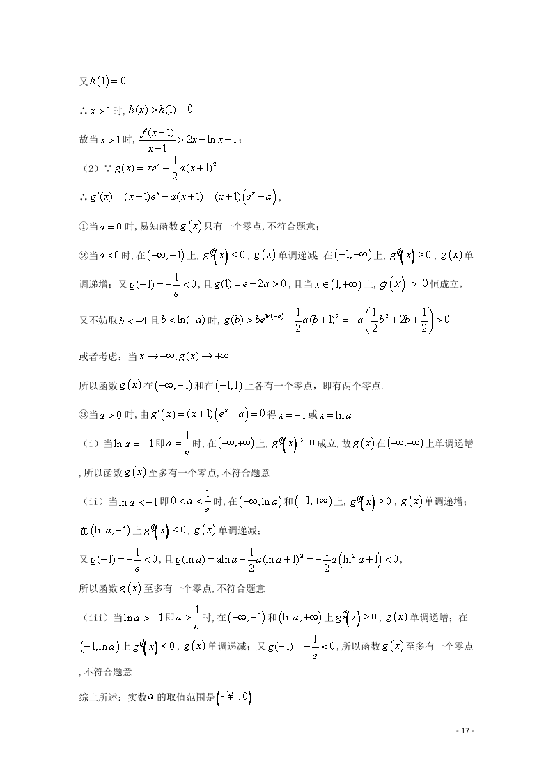 福建省长汀、连城一中等六校联考2020届高三数学上学期期中试题 理（含解析）