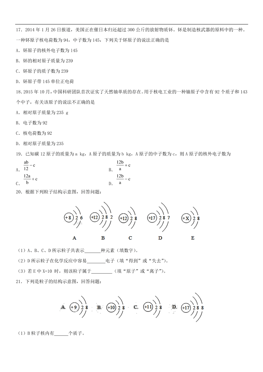 中考化学专题复习练习  原子的结构练习卷