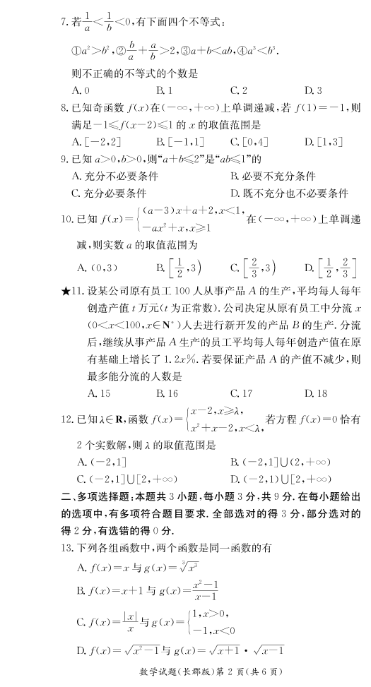 湖南省长沙市长郡中学2020-2021学年高一数学上学期期中试题（PDF）