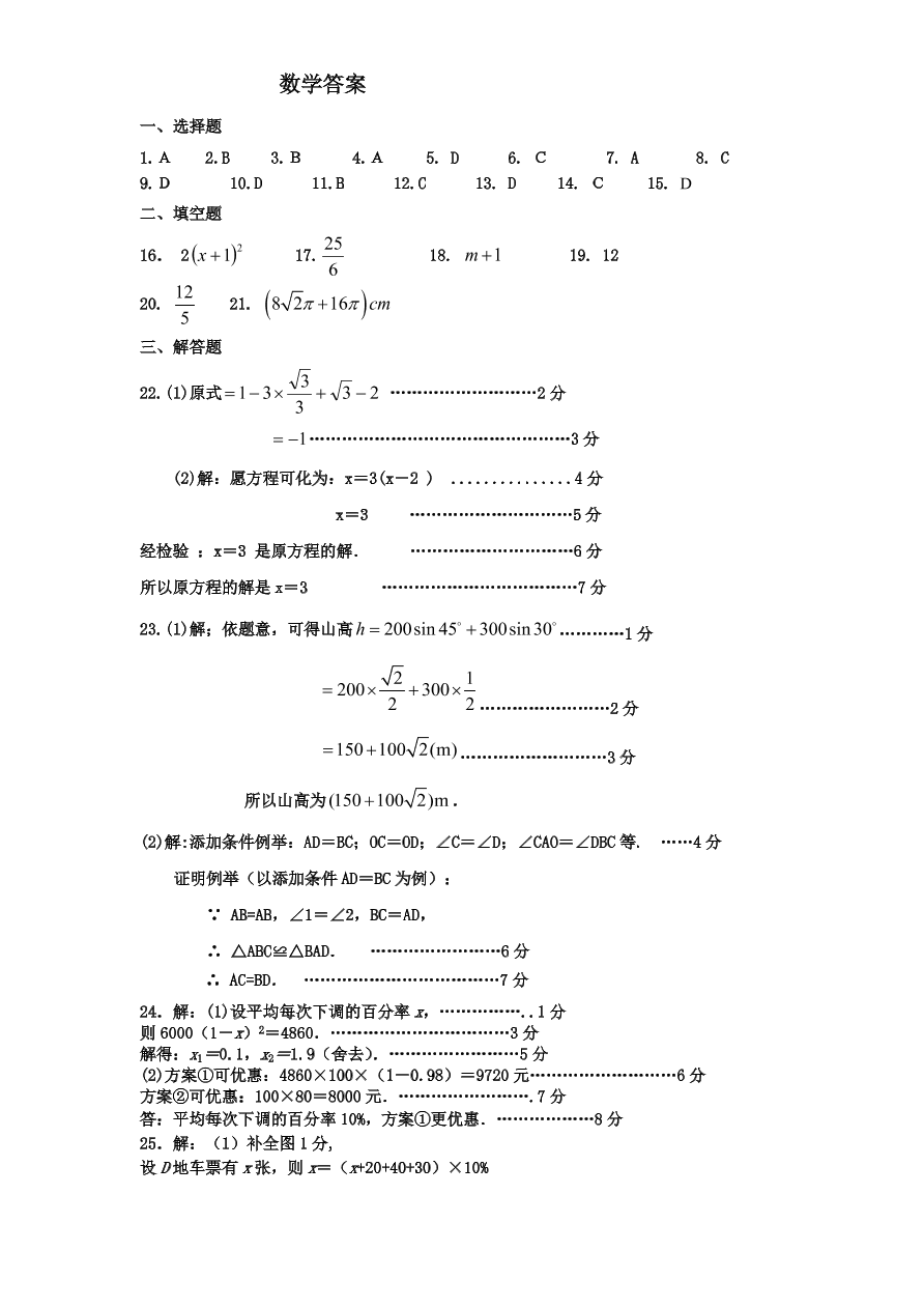 北师大版九年级下册结业考试数学试卷（7）附答案