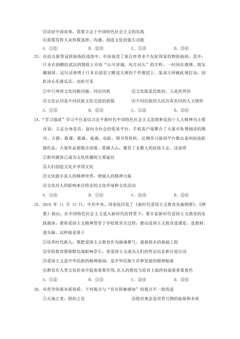 浙江省杭州高级中学2020届高三政治仿真模拟试题（Word版附答案）