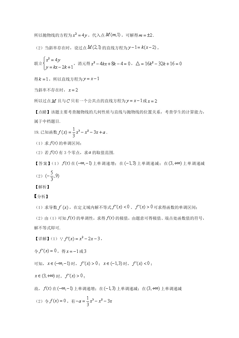 湖南省永州市2019-2020高二数学上学期期末试题（Word版附解析）