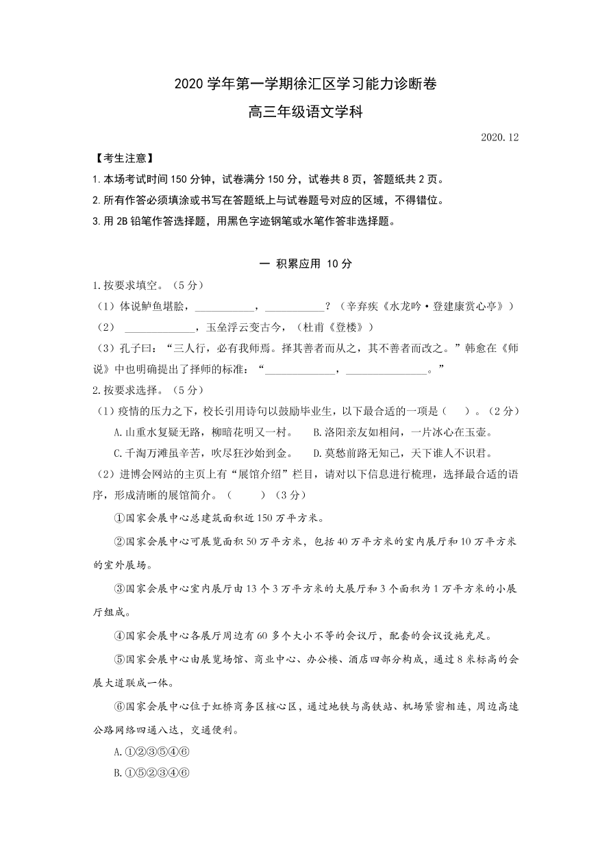 上海市徐汇区2021届高三语文上学期一模试卷（附答案Word版）