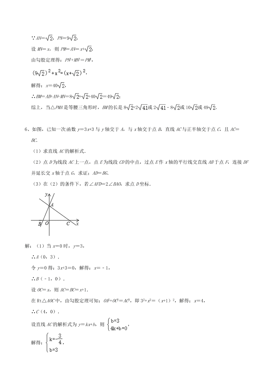 2020-2021八年级数学上册难点突破16一次函数中的存在性综合问题（北师大版）