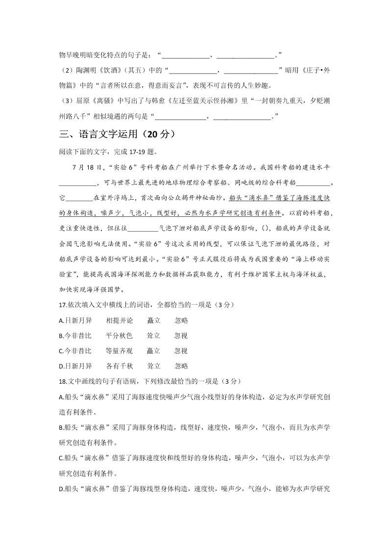 四川省巴中市2021届高三语文上学期零诊考试试题（Word版附答案）