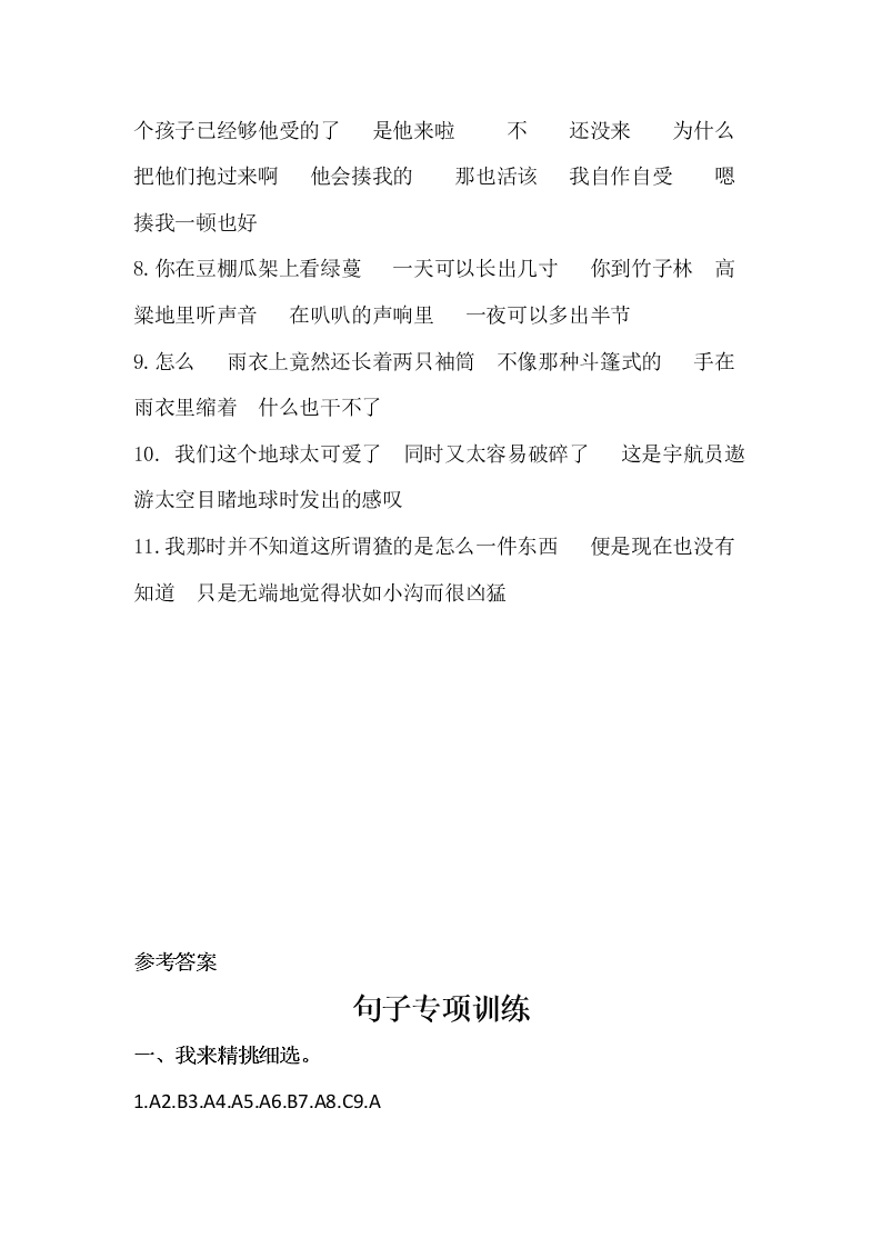 部编版六年级语文上册句子专项复习题及答案