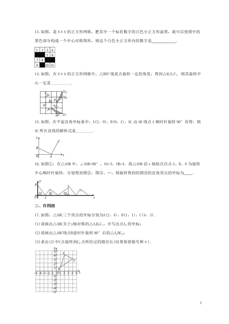 2021年中考数学一轮单元复习23旋转