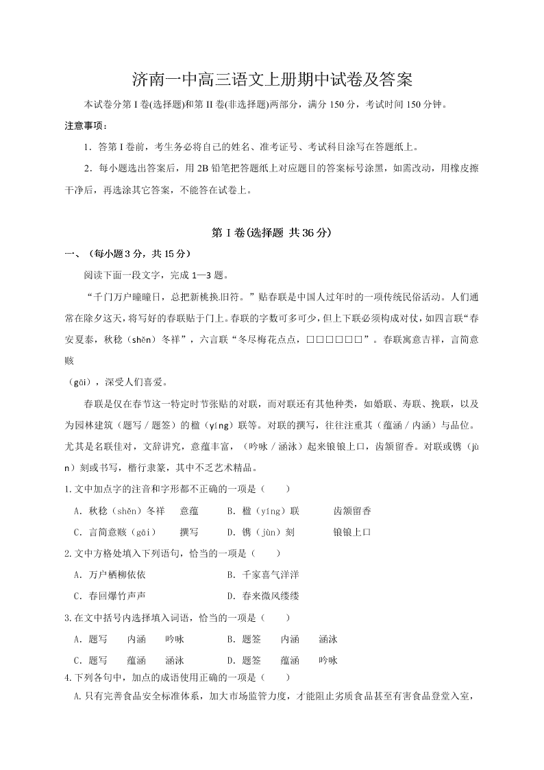 济南一中高三语文上册期中试卷及答案