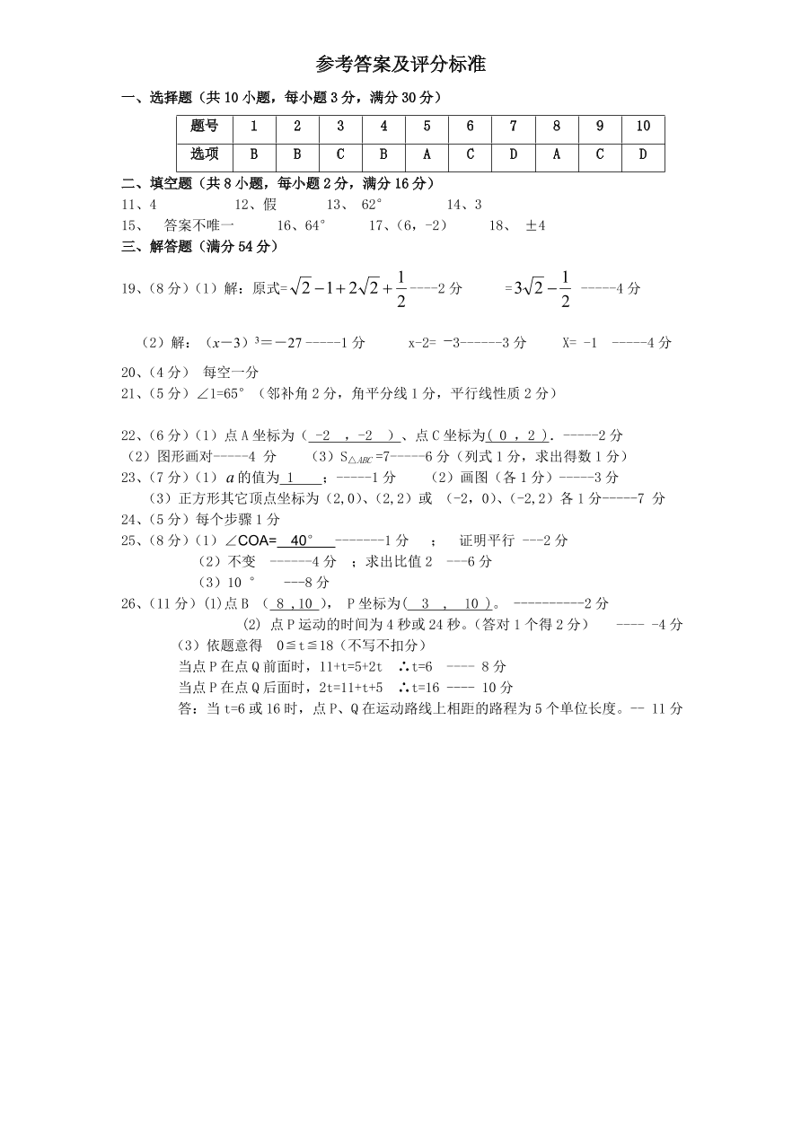 （北师大版）福建省凤城七年级数学下册期中试卷及答案