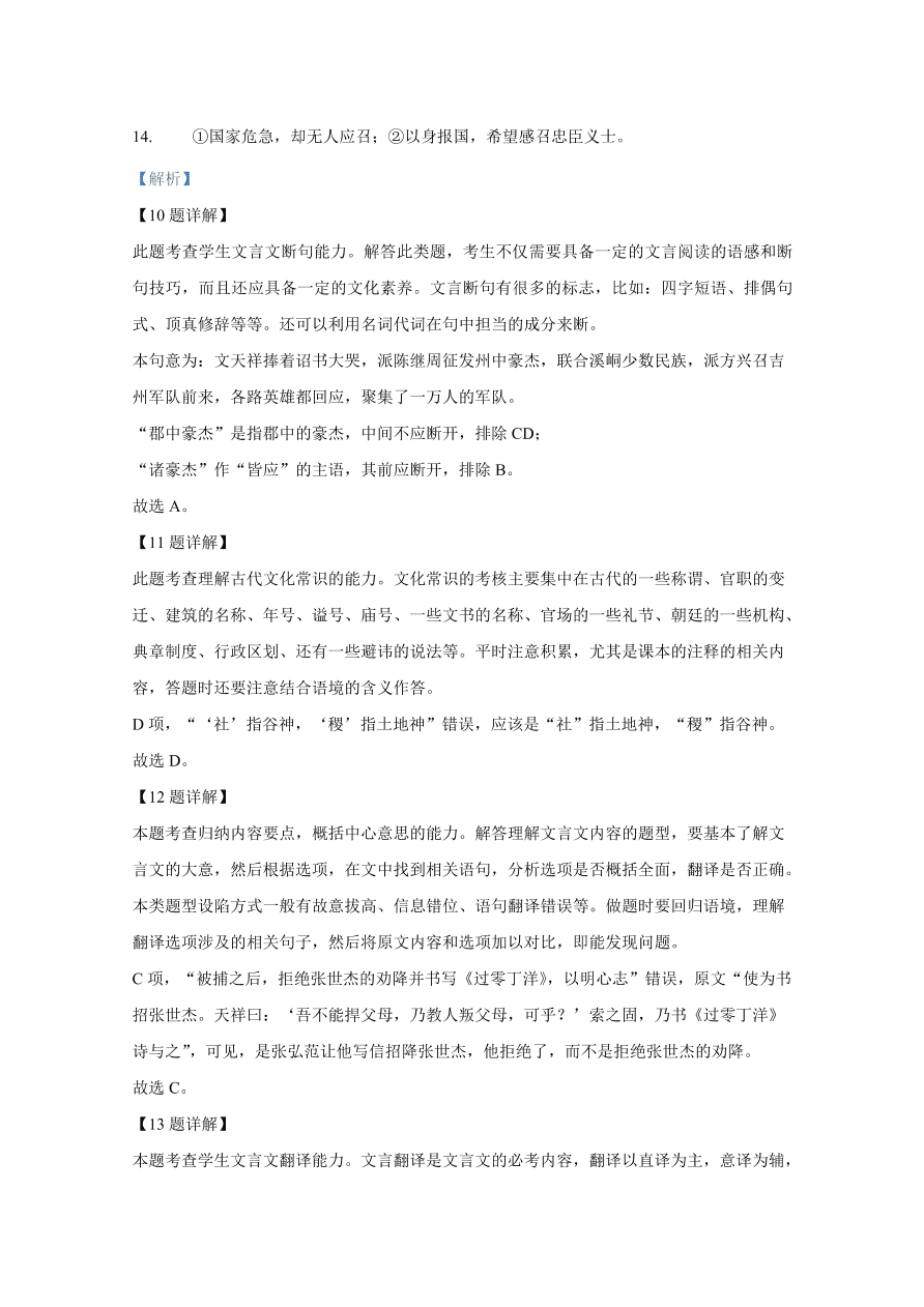 新高考2021届高三语文上学期期中备考试题（Word版附解析）