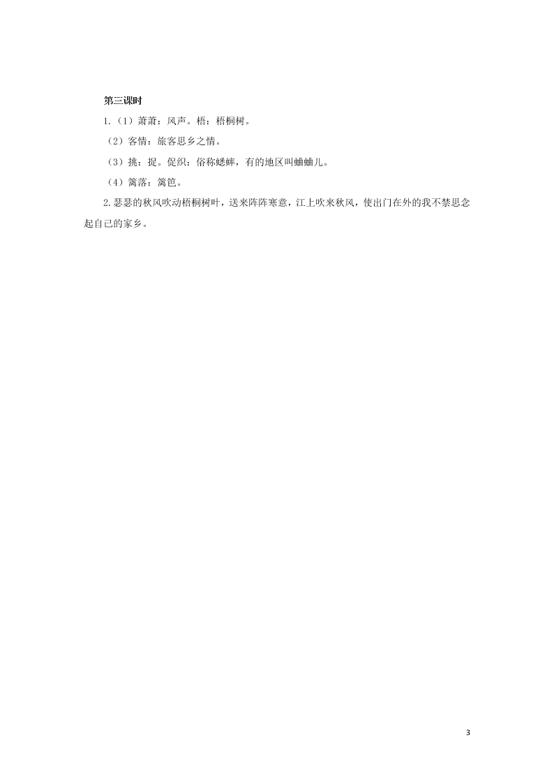 部编三年级语文上册第二单元4古诗三首课时练习