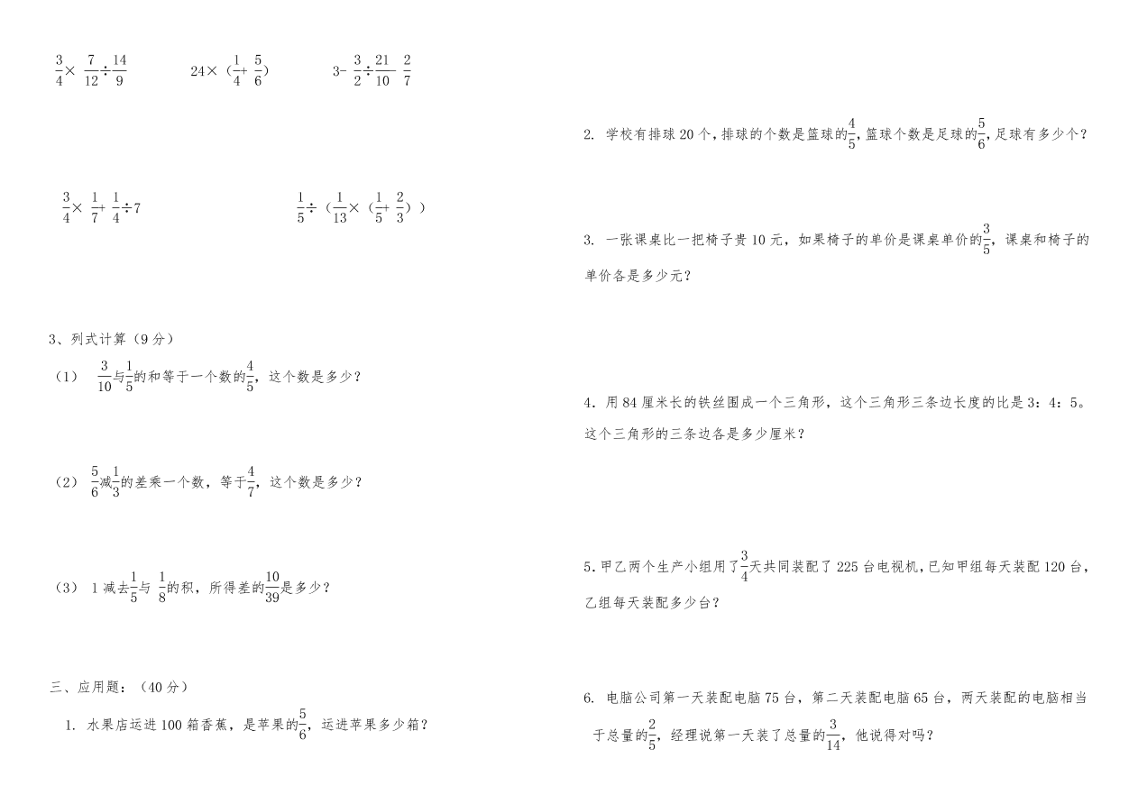 人教版六年级数学上册期中试卷一