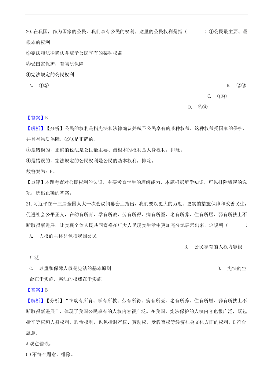 中考政治人民当家做主知识提分训练含解析