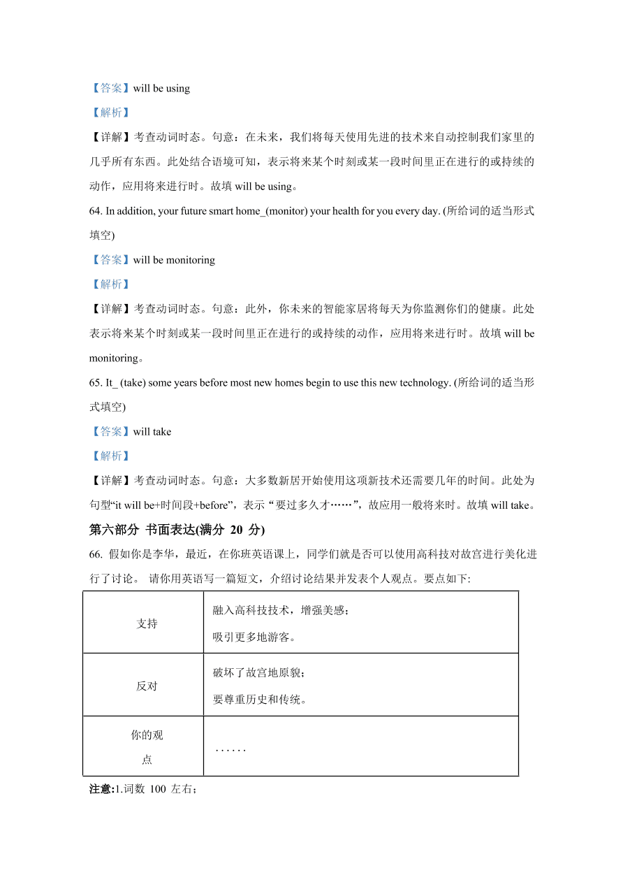 山东师范大学附属中学2020-2021高二英语10月月考试题（Word版附解析）