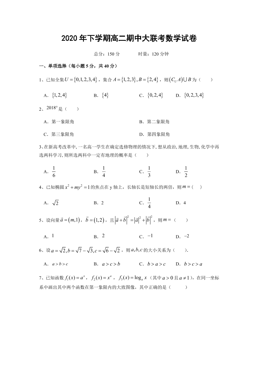 湖南省娄底市2020-2021高二数学上学期期中试题（Word版附答案）