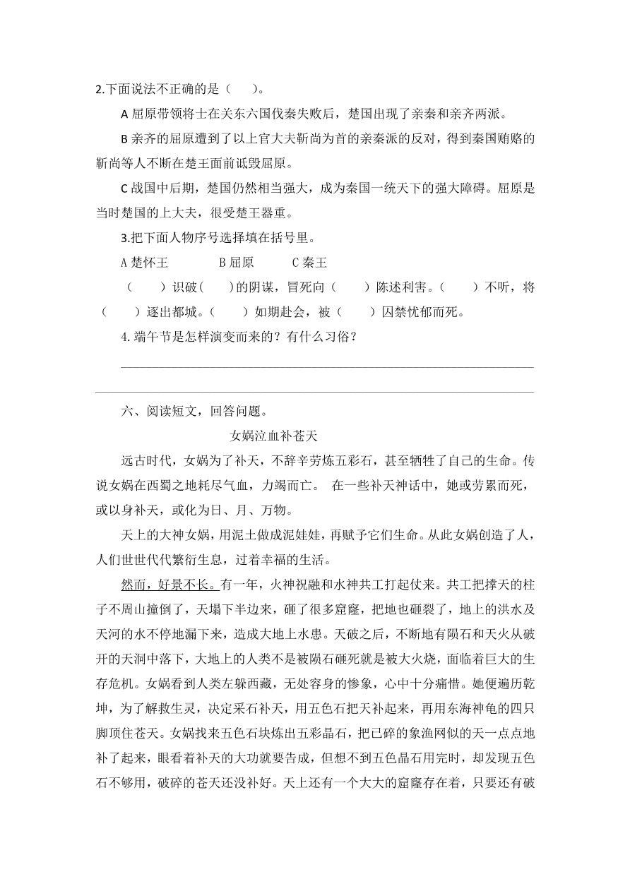 统编版五年级语文上册期末专项复习及答案：课外阅读