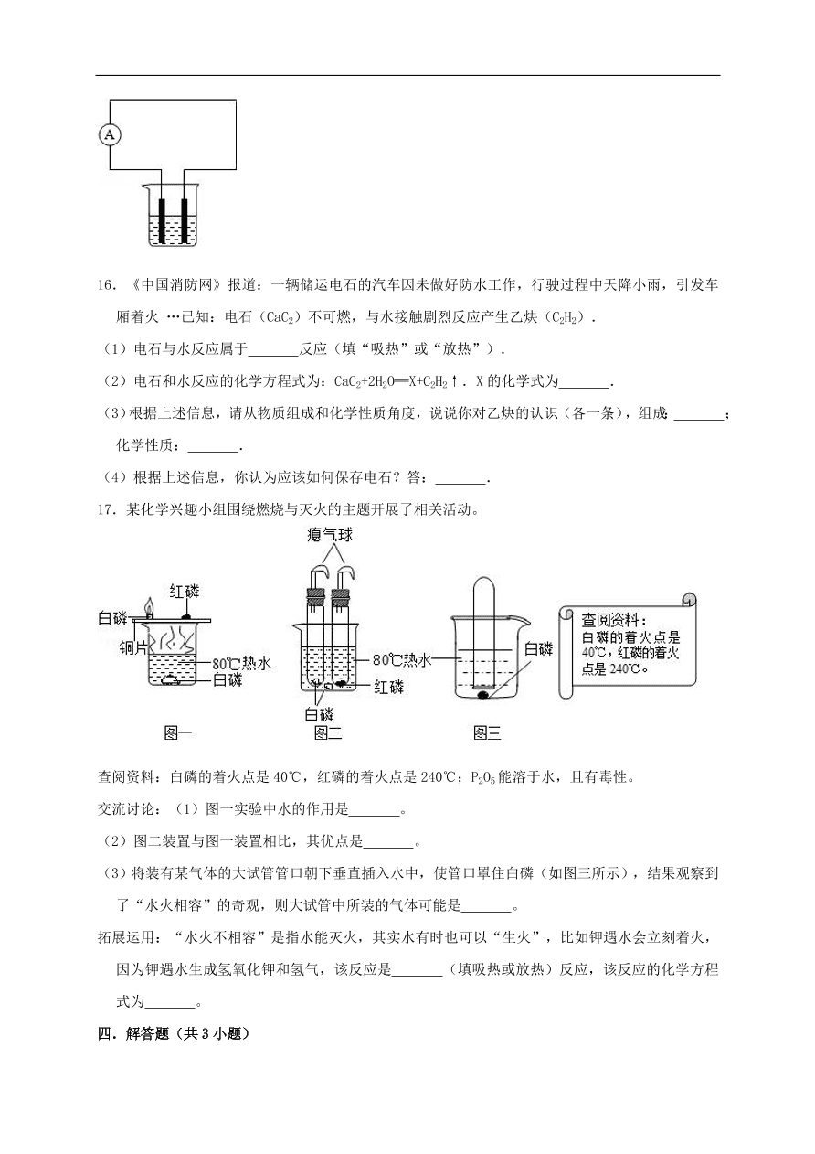 新人教版 九年级化学上册第七单元燃料及其利用测试卷含解析