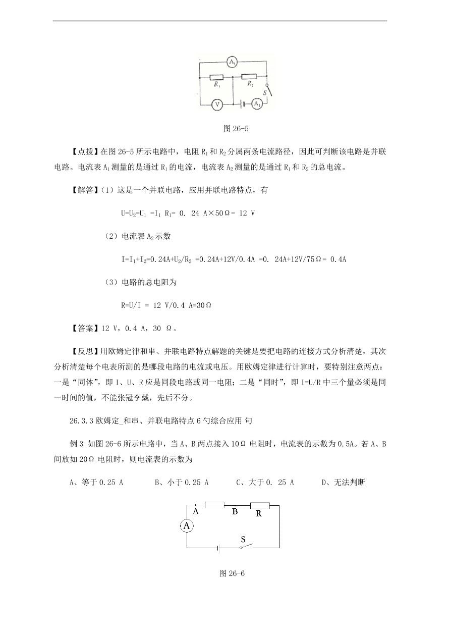 中考物理基础篇强化训练题 第26讲串并联电路的特点