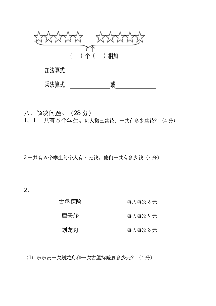 二年级数学第一学期期中教学质量检测卷