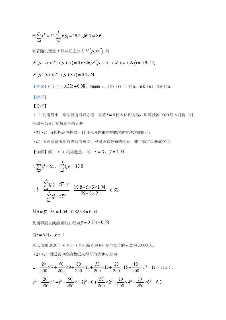 山东省德州市2020届高三数学6月第二次模拟试题（Word版附解析）